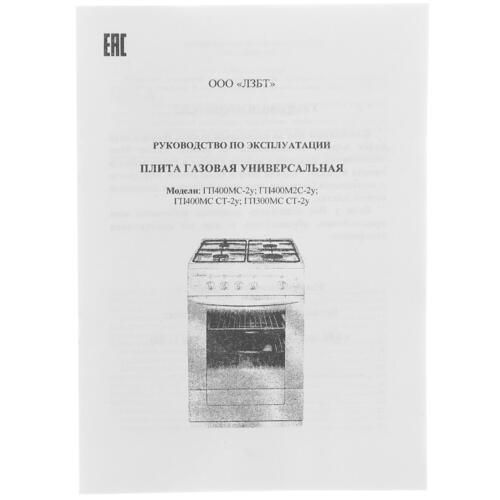 Плита лысьва 404. Газовая плита Лысьва ГП 400 МС-2у. Плита Лысьва электрическая инструкция. ГП 400. Газовая плита Лысьва как открыть нижнюю крышку.
