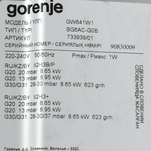 Газовая панель Gorenje GW641W1