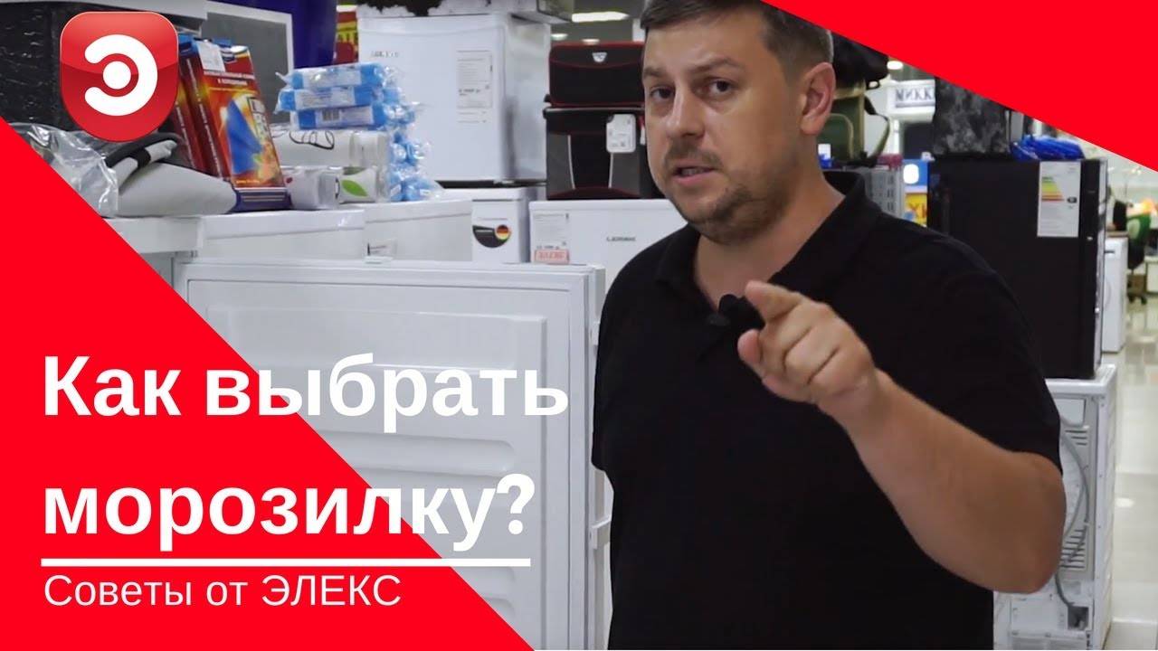 Как выбрать морозильную камеру? | Полезные советы от Элекс