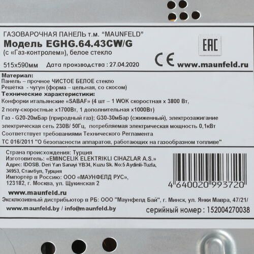Газовая панель MAUNFELD EGHG.64.43CW/G