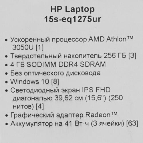Ноутбук 15,6" HP 15s-eq1275ur Athlon Silver 3050U 4Gb/SSD256Gb/ FHD/ Win10
