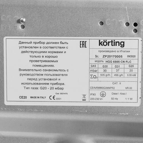Газовая панель KORTING HGG 6985 CN FLC
