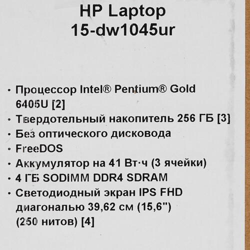 Ноутбук 15,6" HP 15-dw1045ur Pentium Gold 6405U/4Gb/SSD256Gb/DOS