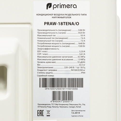 Сплит-система Primera Effect PRAW-18TENA белый