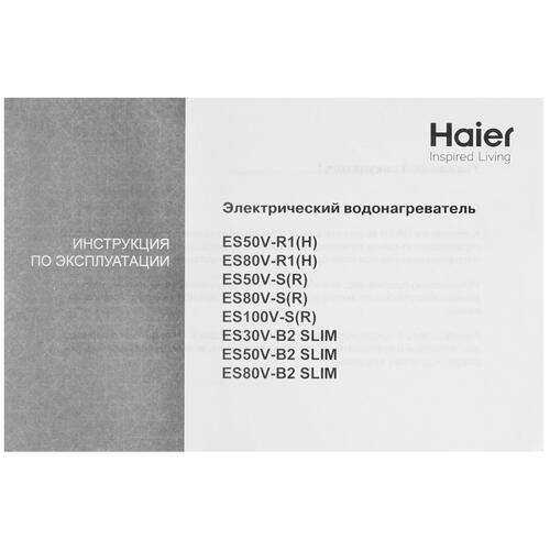 Водонагреватель HAIER ES80V-B2 SLIM