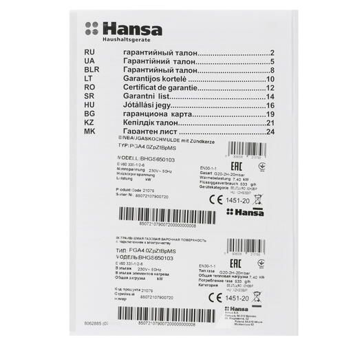 Газовая панель HANSA BHGS650103
