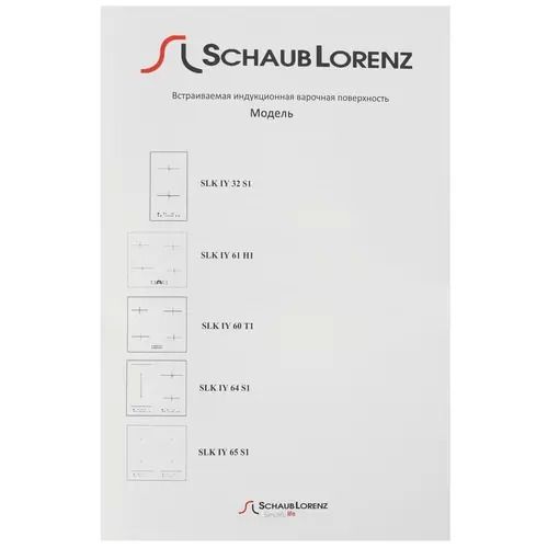 Индукционная варочная панель Schaub Lorenz SLK IY64S1