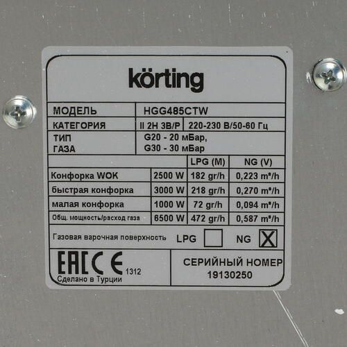 Газовая панель KORTING HGG 485 CTW белое стекло