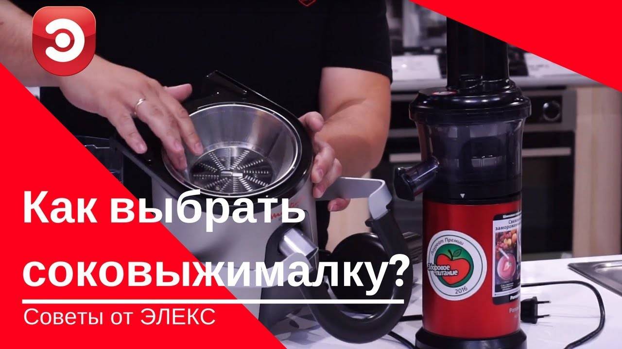 Как выбрать соковыжималку? | Полезные советы от Элекс