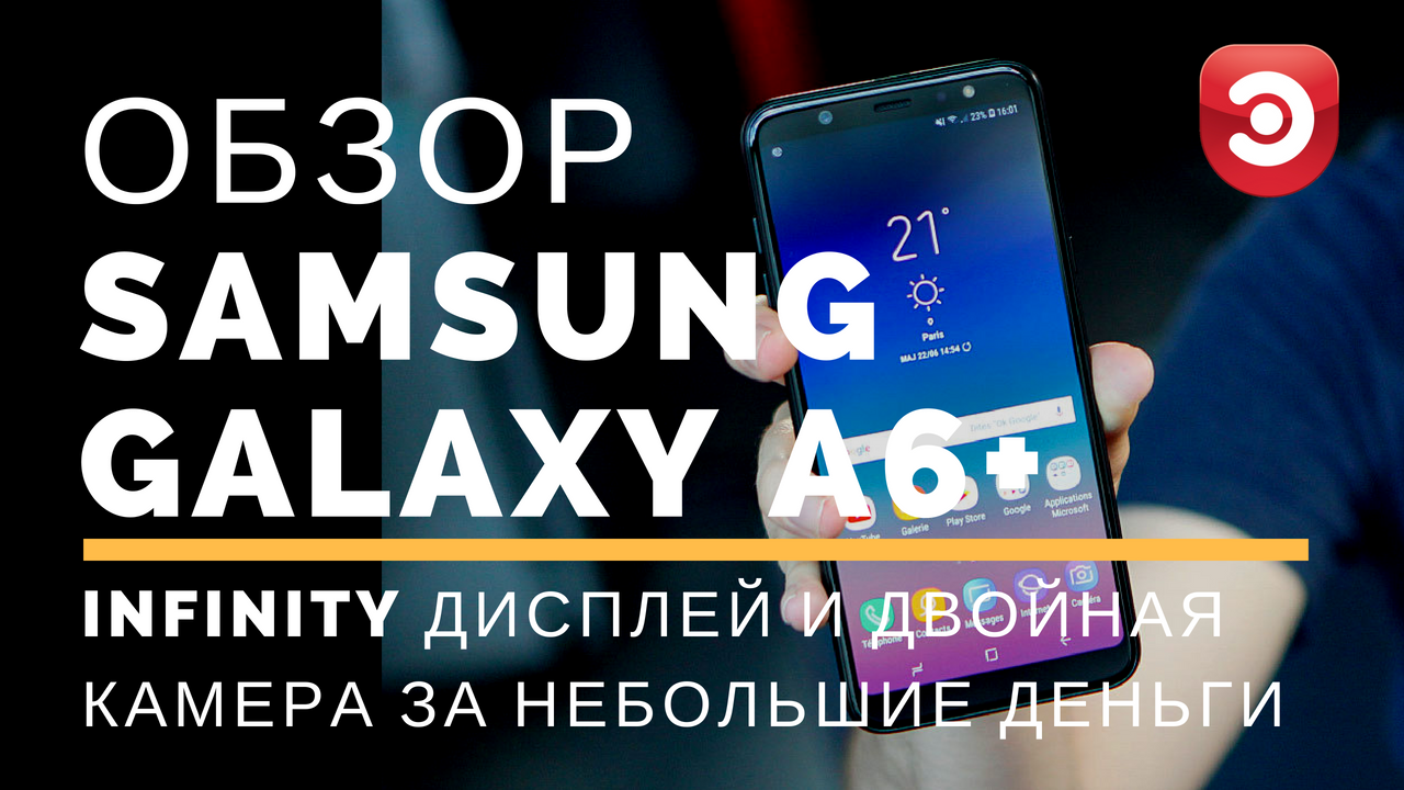 Обзор Samsung Galaxy A6+