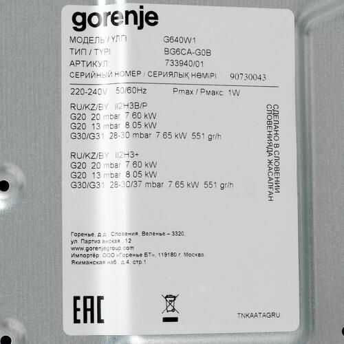 Газовая панель Gorenje G640W1