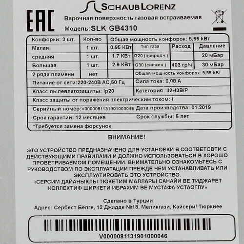 Газовая панель Schaub Lorenz SLK GB4310