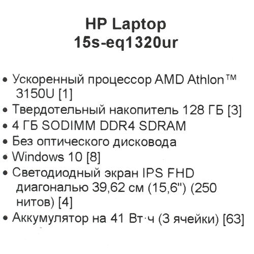 Ноутбук 15,6" HP 15s-eq1320ur Athlon Gold 3150U 4Gb/SSD128Gb/FHD/Win10