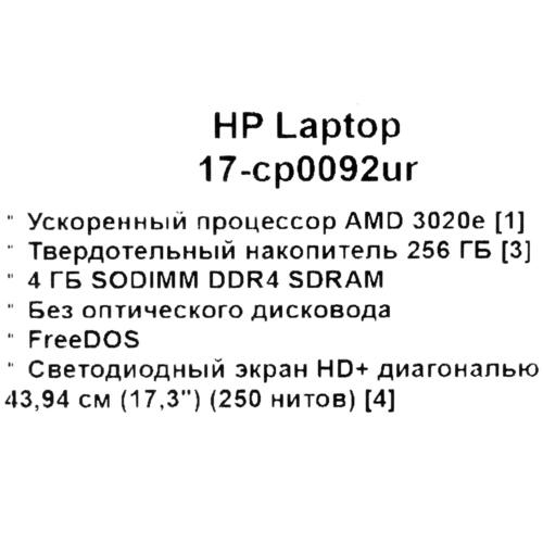 Ноутбук 17,3" HP 17-cp0092ur 3020e/4Gb/SSD256Gb/HD+/DOS