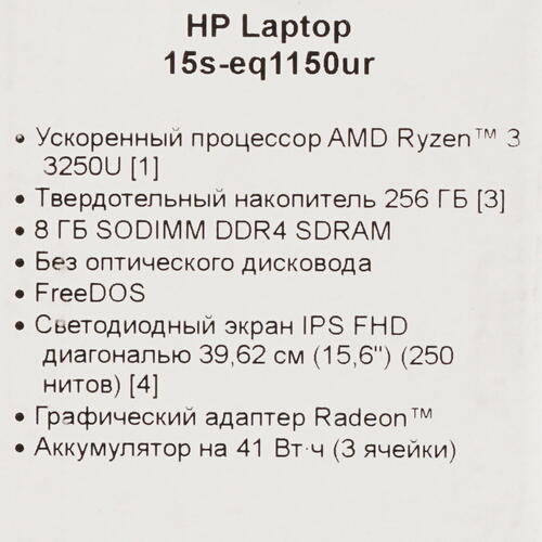 Ноутбук 15,6" HP 15s-eq1150ur Ryzen 3 3250U 8Gb/SSD256Gb/FHD/DOS