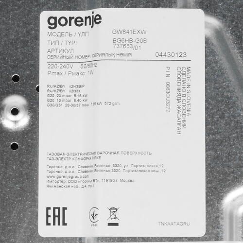 Газовая панель Gorenje GW641EXW