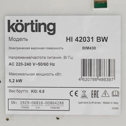 Индукционная варочная панель KORTING HI 42031 BW