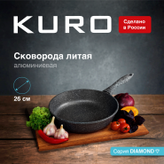 Сковорода KURO "DIAMOND" KD0026 d26