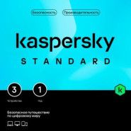 ПО KASPERSKY LAB. Standard 3-Device 1Y Base Box (KL1041RBCFS)