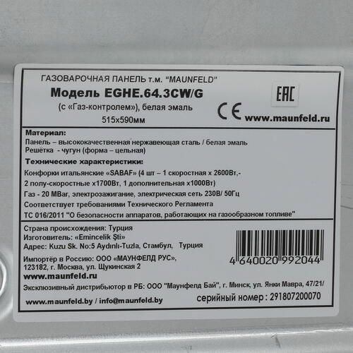 Газовая панель MAUNFELD EGHE.64.3CW/G