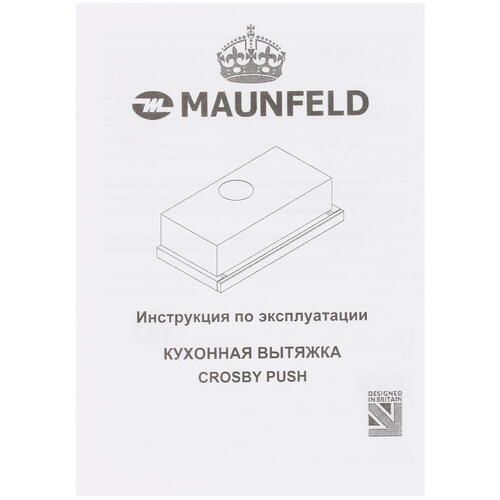 Вытяжка встраиваемая MAUNFELD Crosby Push 60 черный