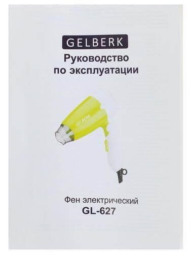 фен GELBERK GL-627