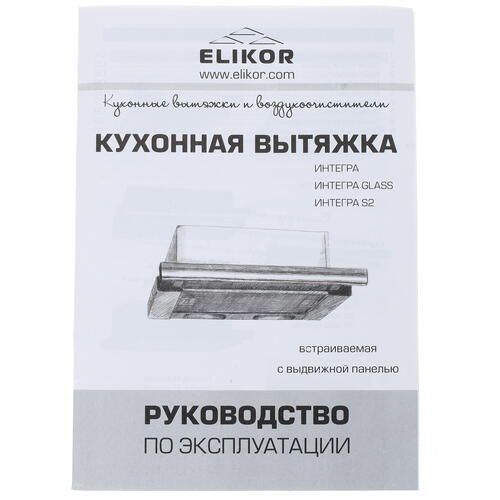 Вытяжка встраиваемая Elikor Интегра Glass 60Н-400-В2Д нержавеющая сталь/черное стекло