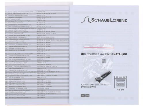 Духовой шкаф Schaub Lorenz SLB ES4610