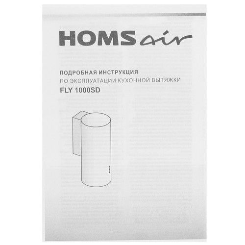 Вытяжка купольная HOMSair FLY 1000SD 39 белый