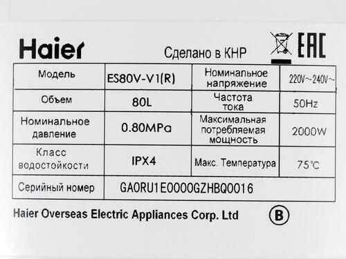 Водонагреватель HAIER ES80V-V1(R)