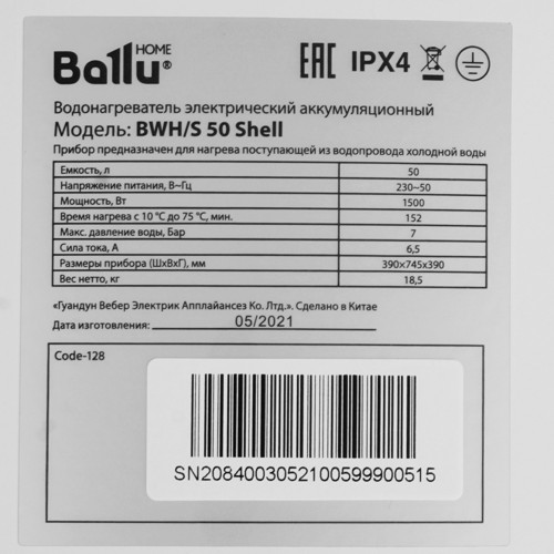 Водонагреватель BALLU BWH/S 50 Shell