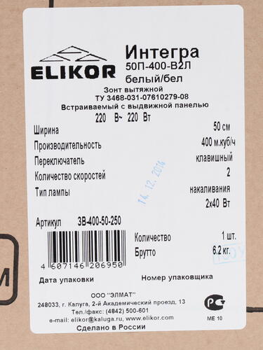 Вытяжка встраиваемая Elikor Интегра 50П-400-В2Л