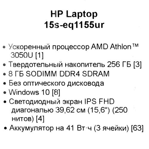 Ноутбук 15,6" HP 15s-eq1155ur Athlon Silver 3050U/8Gb/SSD256Gb/FHD/Win10