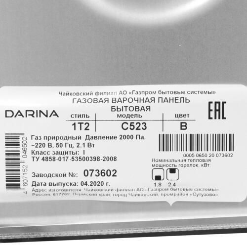 Газовая панель DARINA 1T2 C 523 B черный