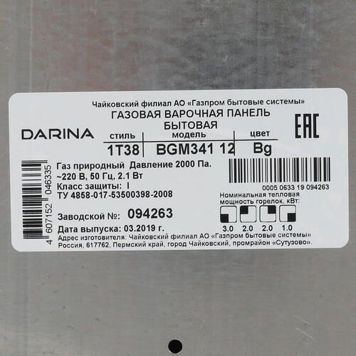Газовая панель DARINA 1T38 BGM 341 12 Bg бежевый