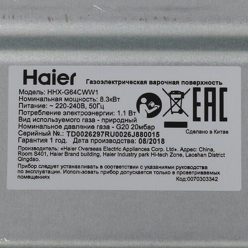 Газовая панель HAIER HHX-G64CWW1