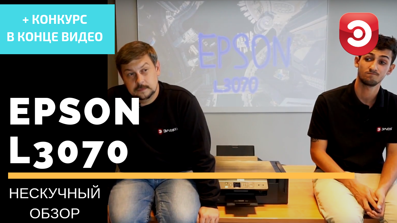 Нескучный обзор МФУ Epson L3070. Или как запечатать 990м2 из коробки