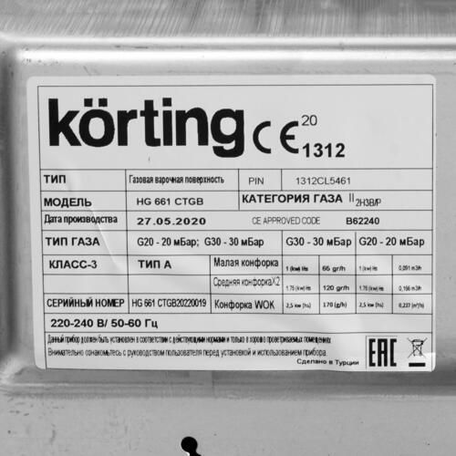 Газовая панель KORTING HG 661 CTGB