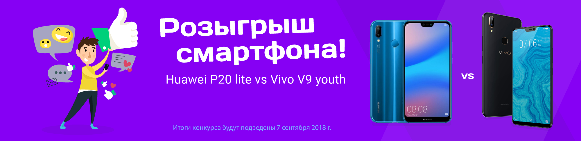 Как iPhone X только в 4 раза дешевле! VIVO V9 Youth vs HUAWEI P20 lite. Розыгрыш смартфона 