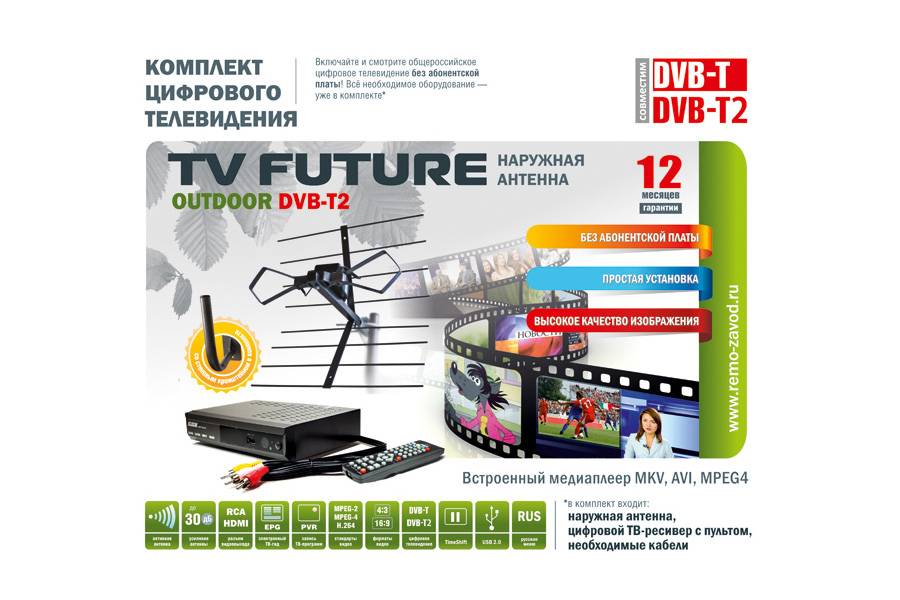 Набор для цифрового ТВ РЭМО TVfuture outdoor DVB-T2