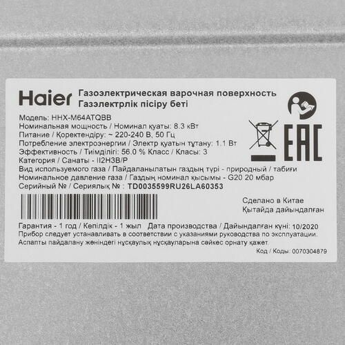 Панель haier hhx y64nvb. M64atqbc. Haier HHX-c64atqbb. Встраиваемая газовая панель независимая Haier HHX-m64atqbc. HHX-y64nvb.