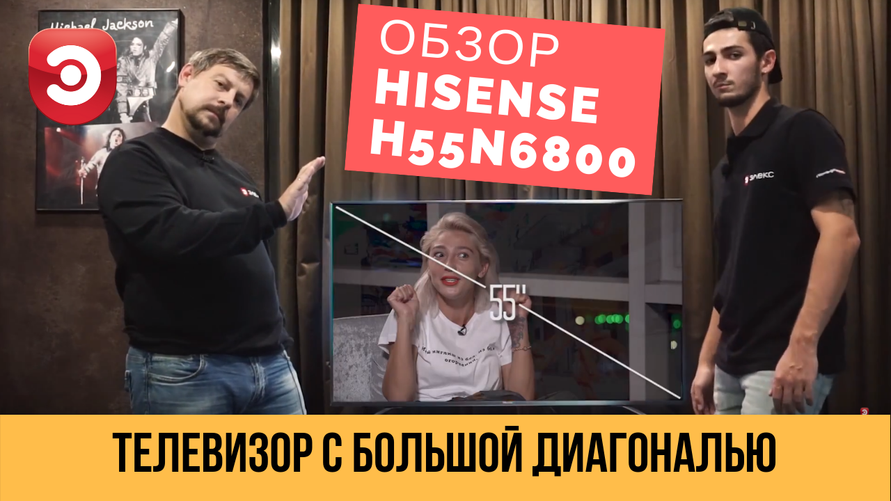 Обзор TV Hisense H55N6800. Телевизор с БОЛЬШОЙ диагональю