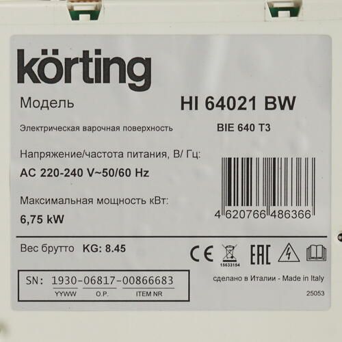 Индукционная варочная панель KORTING HI 64021 BW