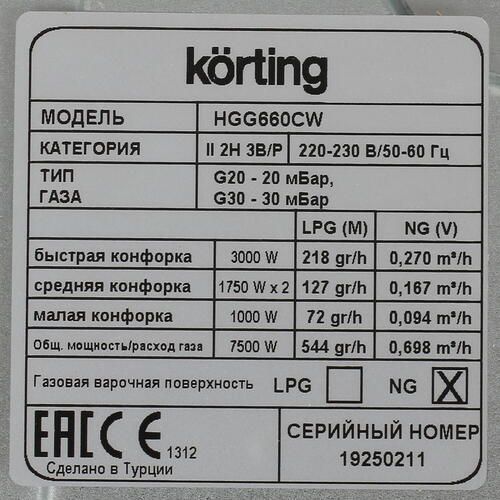 Газовая панель KORTING HGG 660 CW белое стекло