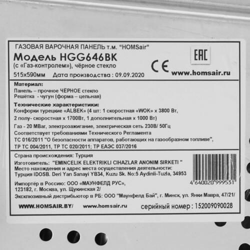 Газовая панель HOMSair HGG646BK