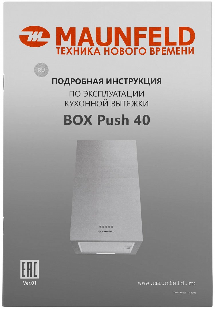 Вытяжка купольная MAUNFELD Box Push 40 белый