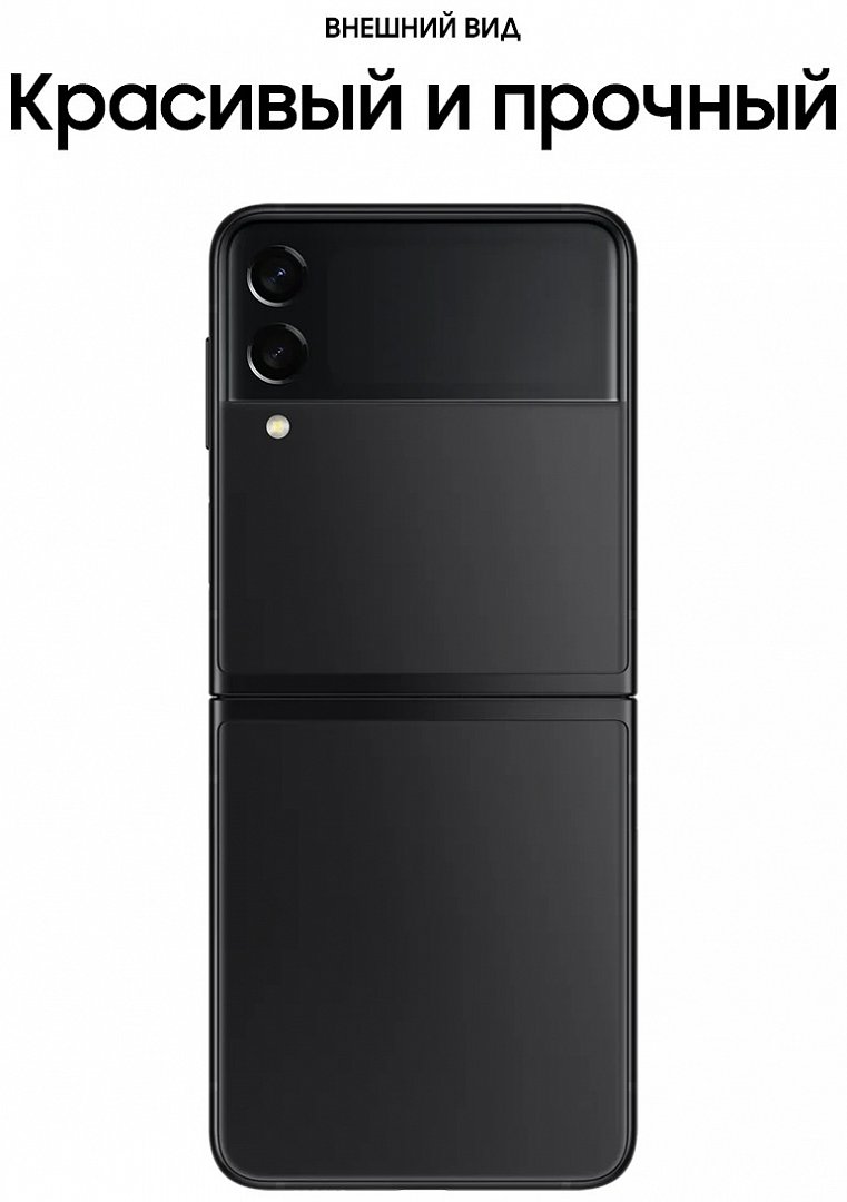 Смартфон SAMSUNG Galaxy Z Flip3 256GB SM-F711B black - черный
