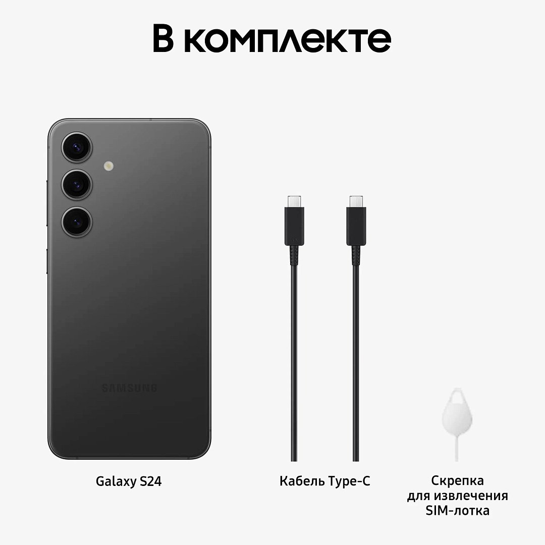 Смартфон Samsung SM-S921 Galaxy S24 8/256GB black - черный купить в  интернет магазине, цена 95 990 руб в ЭЛЕКС