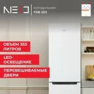 Холодильник NEKO FRB 203 S