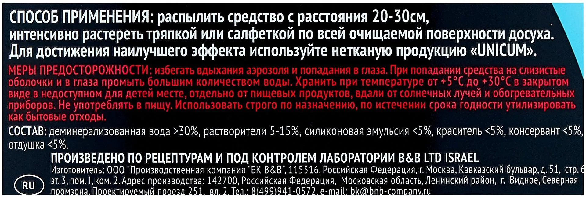 средство для мытья стекол UNICUM 306072/6 купить в интернет магазине, цена  250 руб в ЭЛЕКС